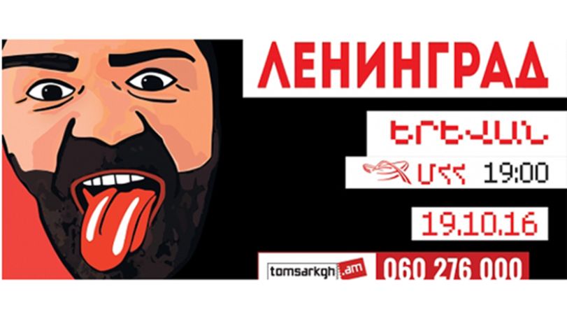 «Լենինգրադ» խմբի երևանյան համերգը չի կայանա
