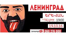 Leningrad’s concert cancelled in Yerevan