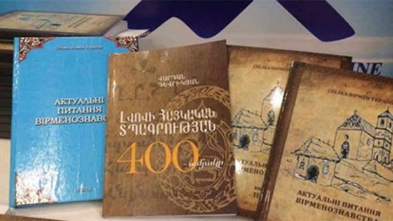 Украина: во Львове состоялась уникальная презентация «Армянская книга»