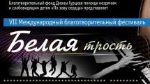 Армению на фестивале «Белая трость» в Москве представит Гор Амбарцумян