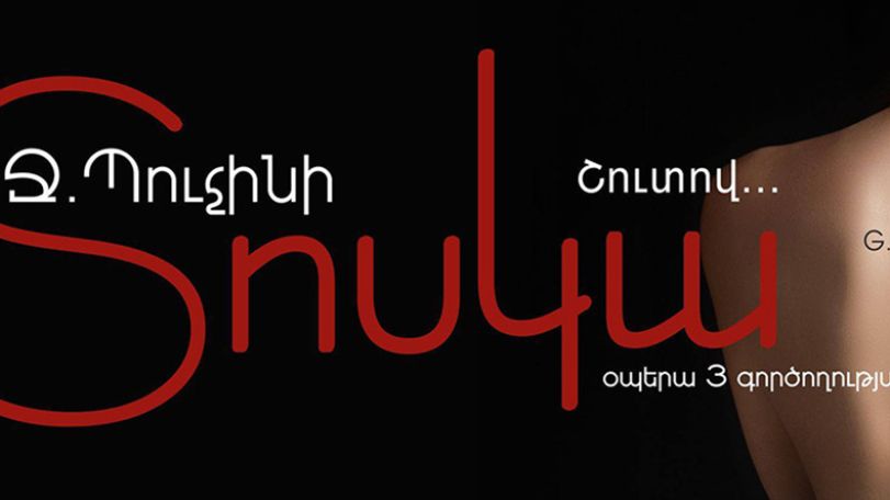 Մեծ պրեմիերա՝ Հայաստանի օպերային թատրոնում