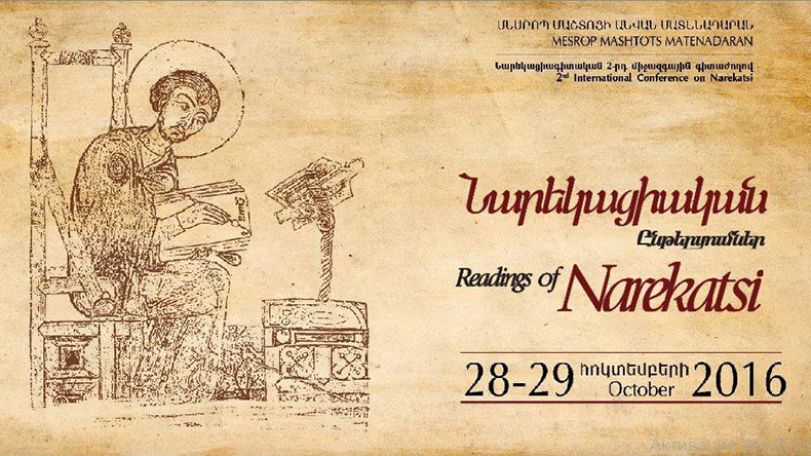 В Ереване состоится международная конференция, посвященная духовному наследию Григора Нарекаци