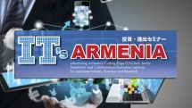 “IT’s Armenia” seminar to be held in Tokyo