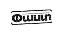 «Паст»: Премьер Армении сегодня пополнит ряды Республиканской партии