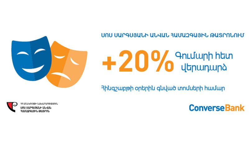 Converse Bank подготовил сюрприз для армянских любителей искусства