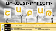 Մշակութային երեք բուհեր սկսում են «միասին ապրել»