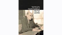 К 140-летию Дереника Демирчяна издана уникальная книга – размышления писателя о карабахском и нахичеванском вопросах