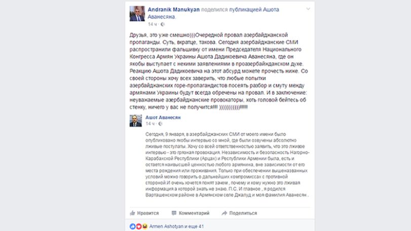 Посол Армении в Украине опроверг приписываемое азербайджанскими СМИ Ашоту Аванесяну фальшивое интервью