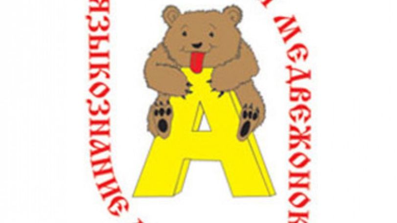 Today is “Russian Bear” school contest day