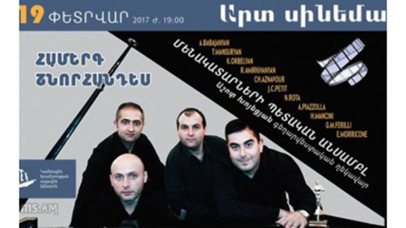 В Ереване ансамбль «Арт Синема» даст первый концерт в статусе государственного коллектива