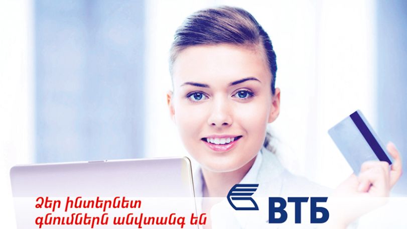 ՎՏԲ-Հայաստան Բանկը ներկայացնում է ինտերնետային գնումներ կատարելու ժամանակակից եղանակ Mastercard քարտապանների համար