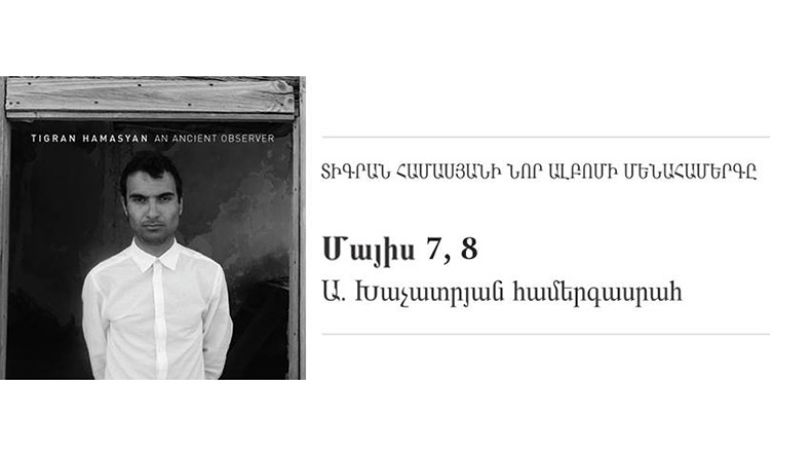 Տիգրան Համասյանը Երևանում հանդես կգա երկու համերգով