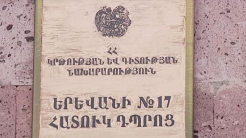 Թիվ 17 հատուկ դպրոցը նոր տնօրեն ունի