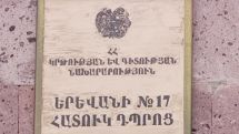 Թիվ 17 հատուկ դպրոցի կոլեկտիվը սպասում է դատարանի որոշմանը