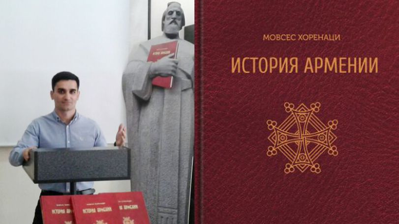 Updated version of “History of Armenia” by Movses Khorenatsi presented at YSU