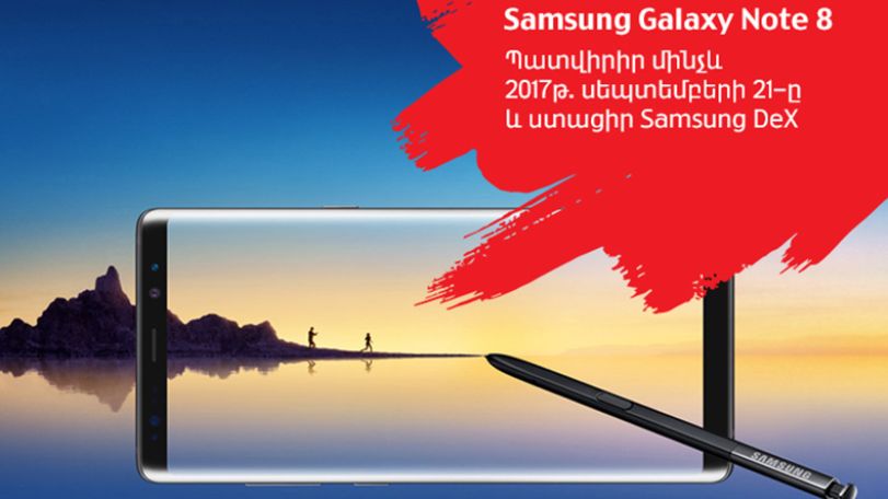 «Samsung Galaxy Note8» նոր սմարթֆոնը՝ նախնական պատվիրման հնարավորությամբ
