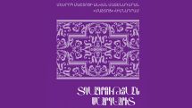 Yerevan to host international conference dedicated to 350th anniversary of first printed Armenian Bible