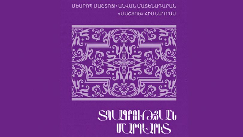 Yerevan to host international conference dedicated to 350th anniversary of first printed Armenian Bible