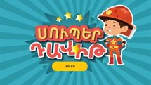 “Super David” educational e-Game officially launched