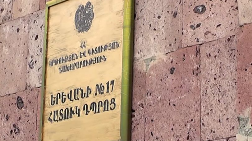 Երևանի թիվ 17 հատուկ դպրոցի աուդիտի արդյունքները ներկայացվել են դատախազություն