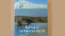 Новая книга «Райский край: иностранцы об Армении и армянах» нанесет серьезный удар позиции Азербайджана в информационной войне  