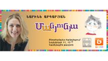 На армянском языке вышла в свет самая известная книга Наринэ Абгарян – «Манюня»