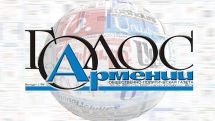 «Голос Армении»: Мост требует усиления