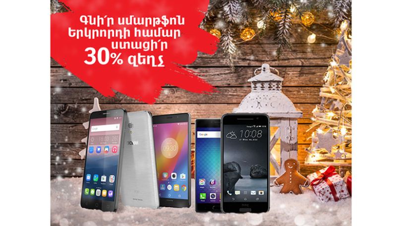 Նախատոնական առաջարկ ՎիվաՍել-ՄՏՍ-ից
