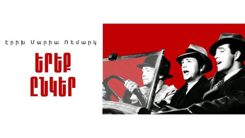 Էրիխ Մարիա Ռեմարկի «Երեք ընկեր»-ը թարգմանվել է հայերեն