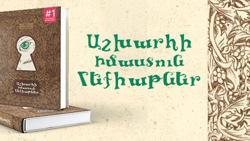 В Ереване состоится презентация уникальной книги для детей – «Мудрые сказки народов мира»