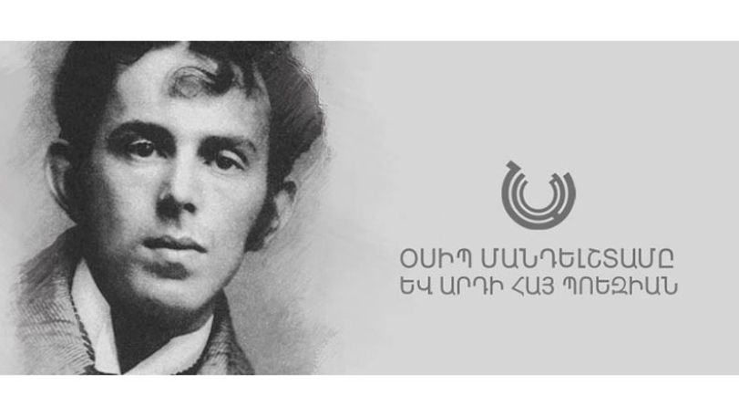 Naregatsi Art Institute to host literary meeting on Jan. 15