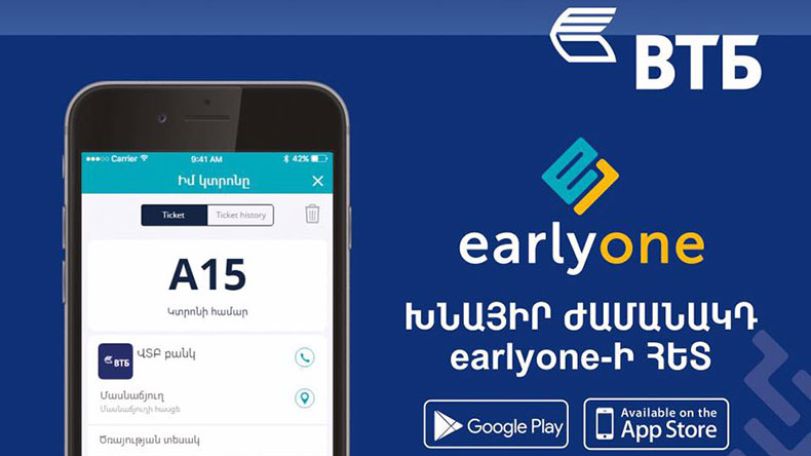 Уже 10% клиентов Банка ВТБ (Армения) удерживают очередь для обслуживания в филиалах заранее дистанционным способом