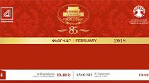 Yerevan Opera Theatre to launch 2018 season on Feb 4 with “Anoush” opera