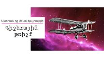 В Ереване состоится презентация книги Антуана де Сент-Экзюпери  «Ночной полёт» на армянском языке