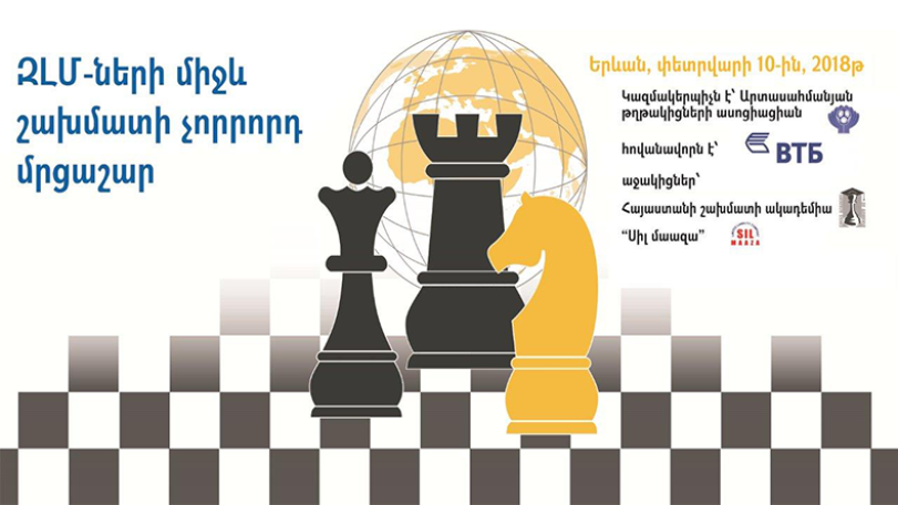 ՎՏԲ-Հայաստան Բանկի հովանավորությամբ կկայանա ԶԼՄ-ների միջև շախմատի չորրորդ մրցաշարը