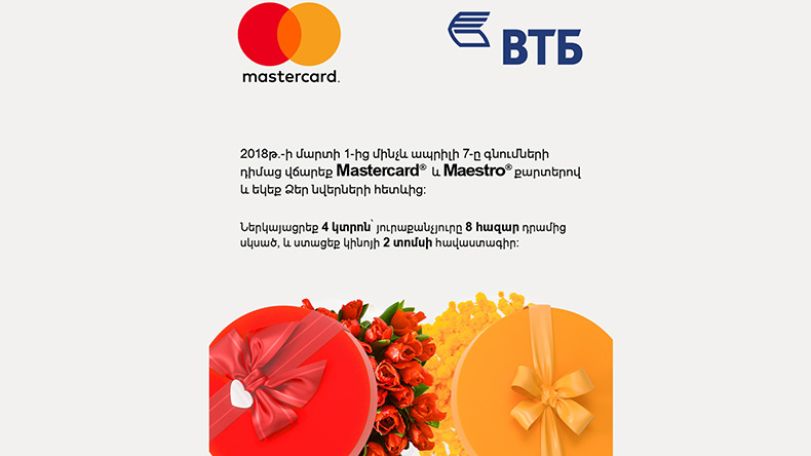 ՎՏԲ-Հայաստան Բանկը Mastercard-ի հետ համատեղ հայտարարում է «ԿԻՆՈԺԱՄ» պրոմո-արշավի մեկնարկի մասին