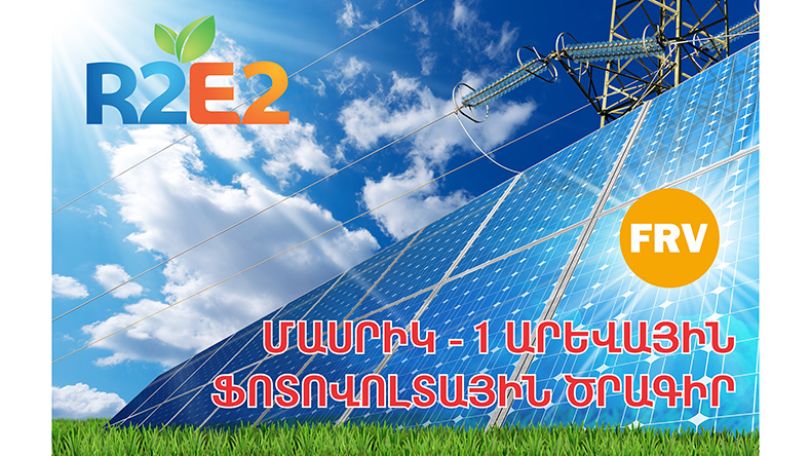 Մասրիկ-1-ի համար ամենացածր էլեկտրաէներգիայի սակագին է առաջարկել նիդեռլանդական ու իսպանական ընկերությունների կոնսորցիումը