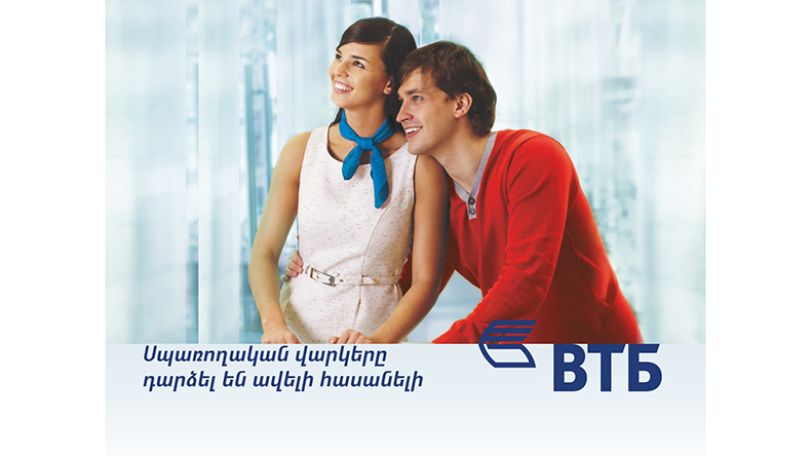 ՎՏԲ-Հայաստան Բանկի սպառողական վարկերը դարձել են ավելի հասանելի