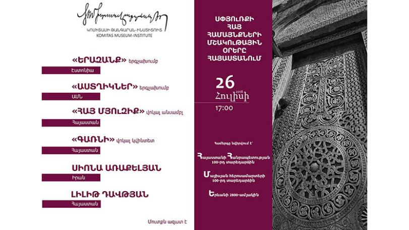 Komitas museum to host culture days of Armenian Diaspora communities