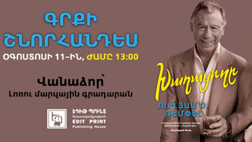 Armenia’s third largest city to host presentation of "The Gambler" about Kirk Kerkorian