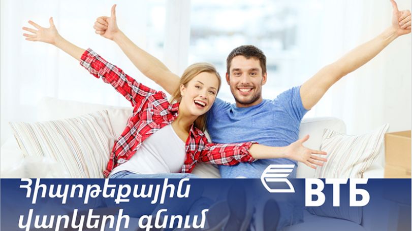 Банк ВТБ (Армения) рефинансирует/выкупает ипотечные кредиты без анализа доходов клиента