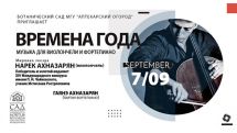 World-famous cellist Narek Hakhnazaryan to hold open-air recital in Moscow