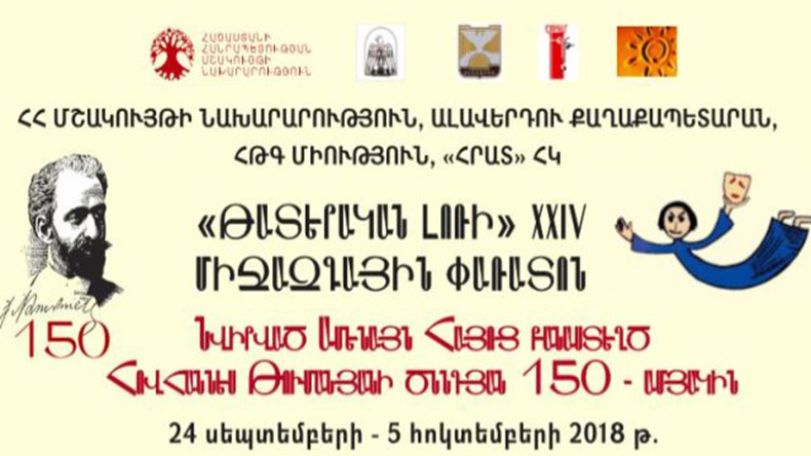 В Армении проходит 24-й международный фестиваль «Театральный Лори»