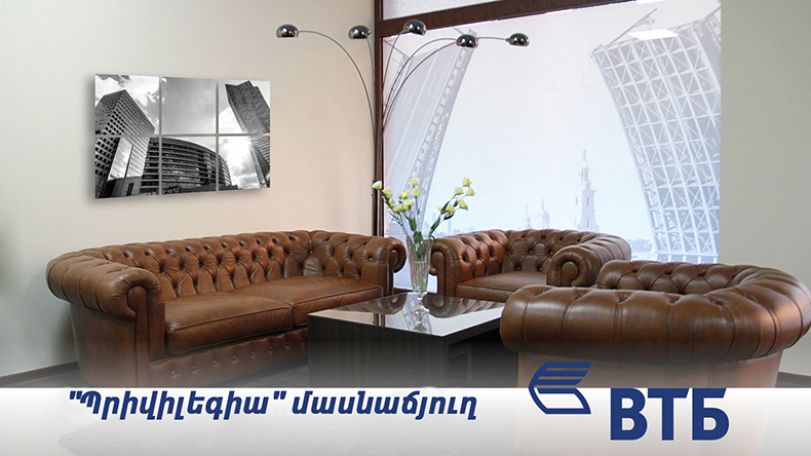ՎՏԲ-Հայաստան Բանկը բացել է պրեմիում դասի նոր «Պրիվիլեգիա» մասնաճյուղը