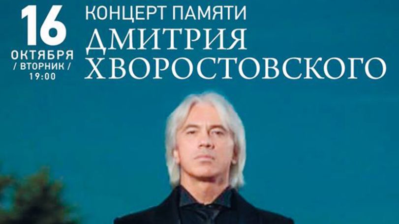 Оркестром на концерте памяти Дмитрия Хворостовского будет управлять Константин Орбелян