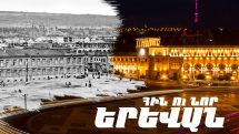 'Old and New Yerevan': Unique photo exhibition dedicated to capital’s 2800th anniversary