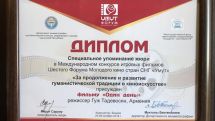 Двое кинорежиссеров из Армении удостоились призов на VI форуме молодого кино стран СНГ