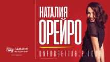 Звезда сериала «Дикий ангел» Наталья Орейро посетит Армению