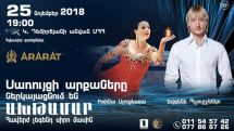 «Ախթամար» սառույցի շոուի համաշխարհային պրեմիերան՝ Երևանում