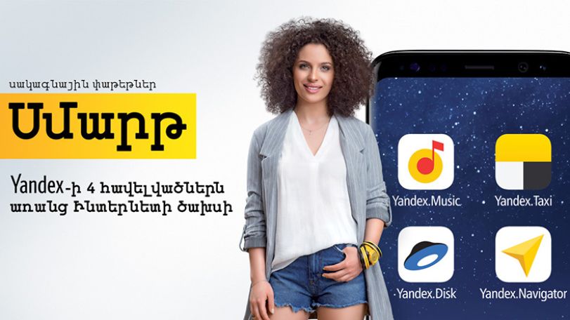 Beeline-ը ընդլայնել է «Սմարթ» սակագնային փաթեթների ցուցակը